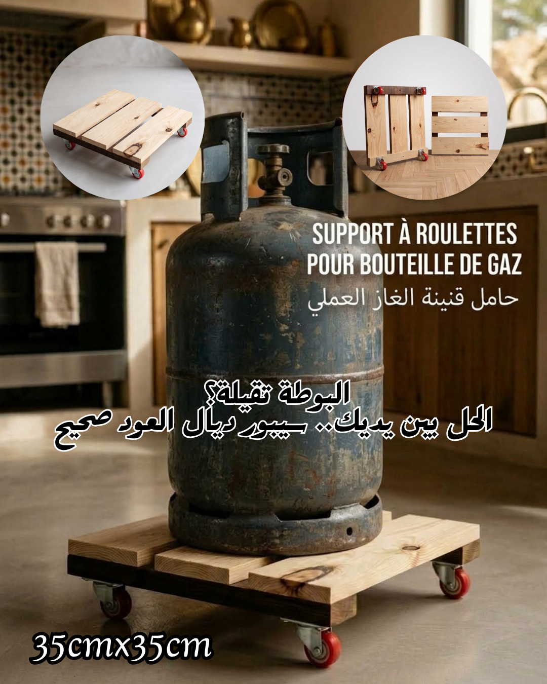 حامل قنينة الغاز بعجلات